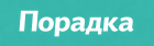 Главная
