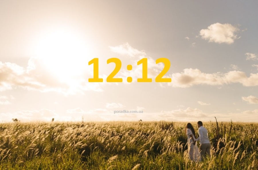 12:12 на часах